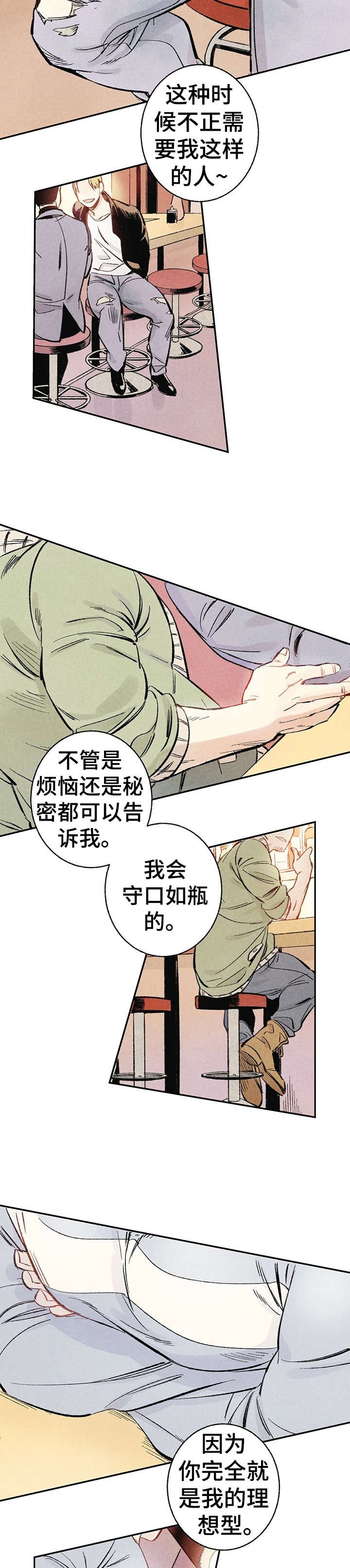 完美密友漫画免费观看漫画,第1话2图