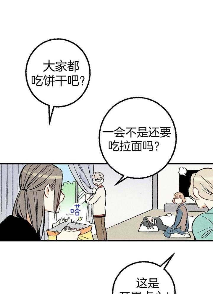 完美密友搭档漫画,第37话1图