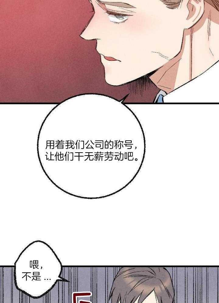 完美密友5漫画,第67话1图