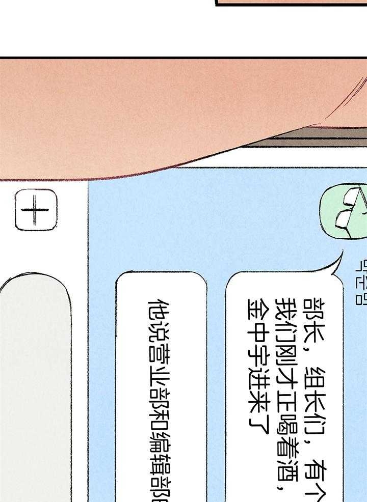 完美密友非麻瓜漫画,第57话1图