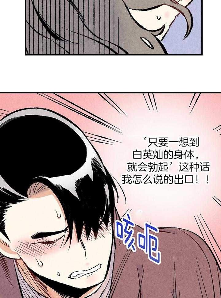 完美密友5漫画,第39话2图