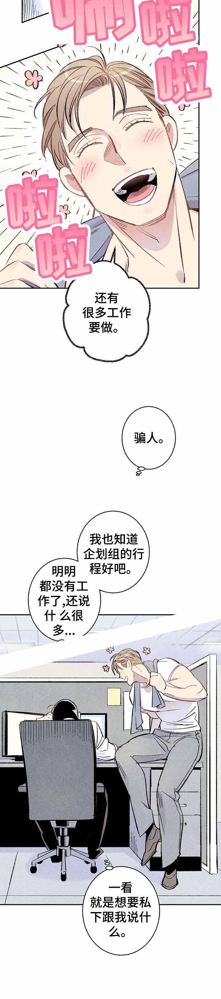 完美密友搭档漫画,第9话2图