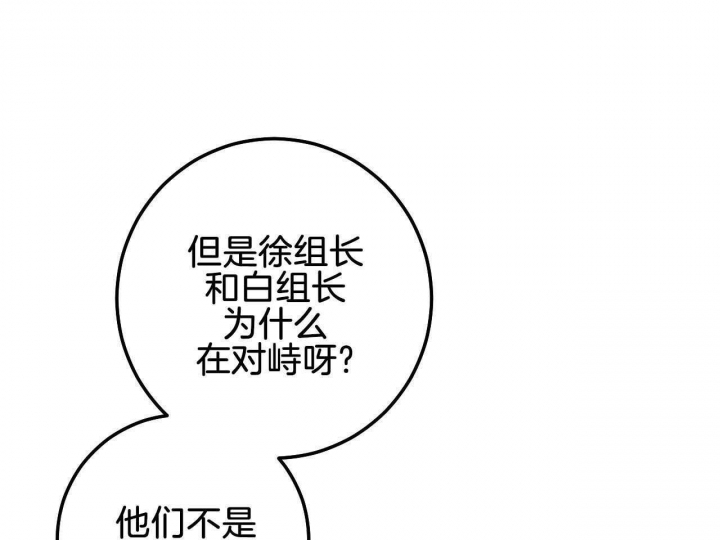 完美密友5漫画,第23话2图