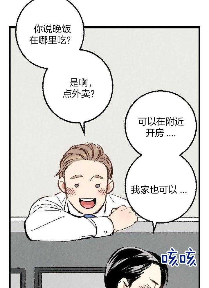 完美密友非麻瓜漫画,第69话1图