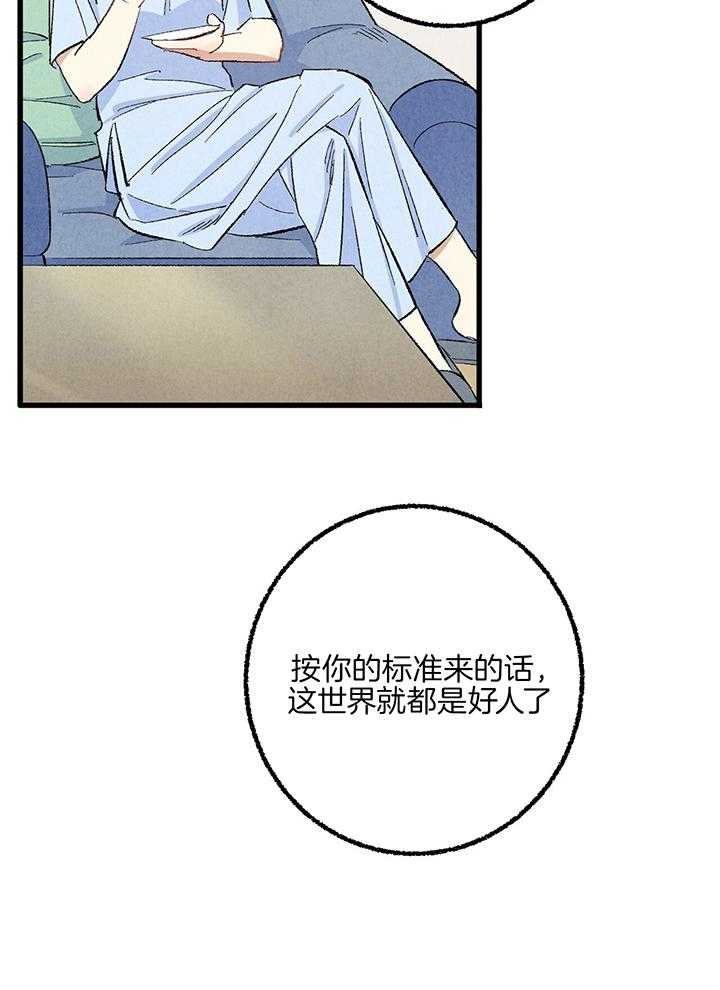 完美密友又叫什么漫画,第53话2图