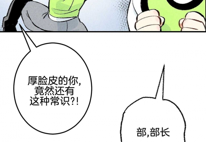 完美密友漫画,第24话2图