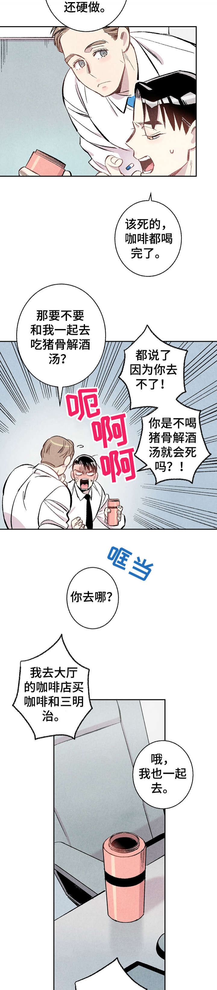 完美密码漫画,第14话2图