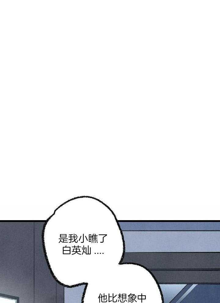 完美密友第二季漫画,第68话2图