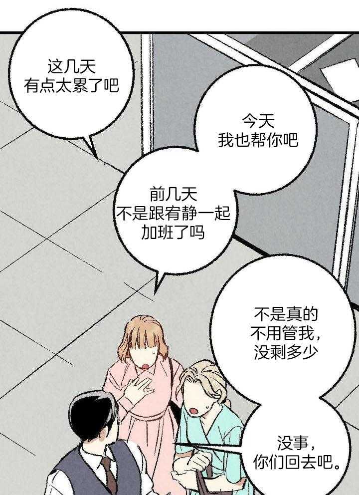 完美密友漫画,第69话2图