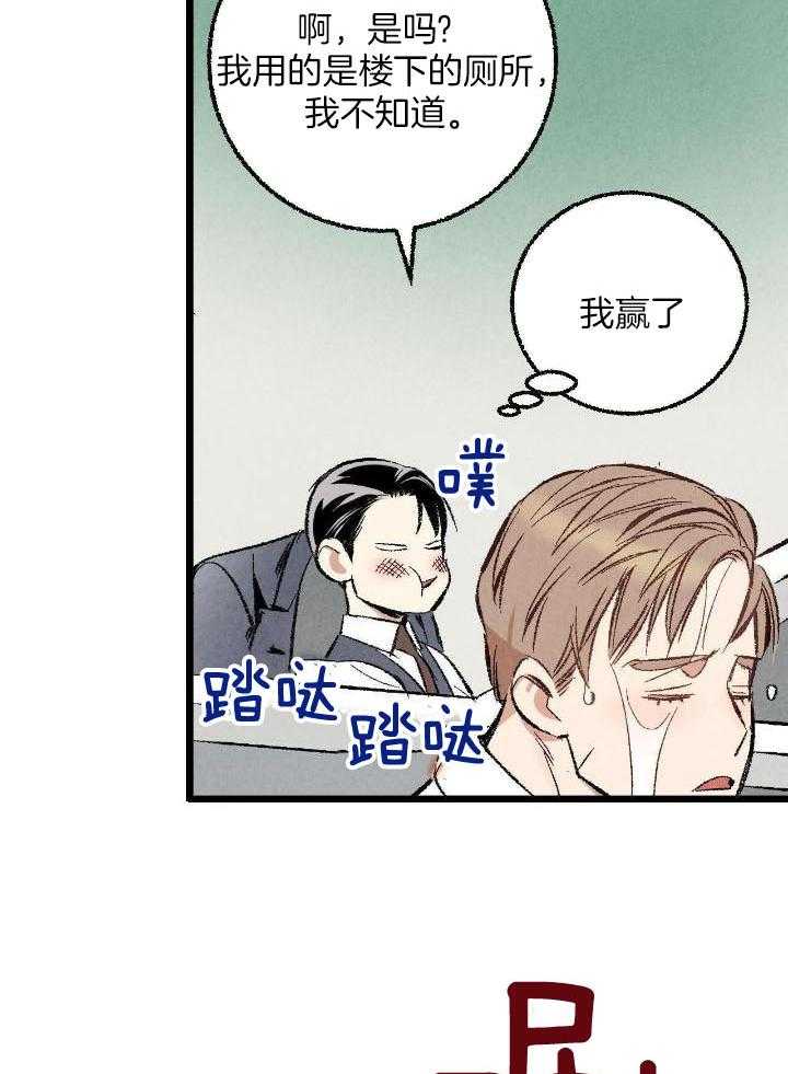 完美密友第二季漫画,第70话2图