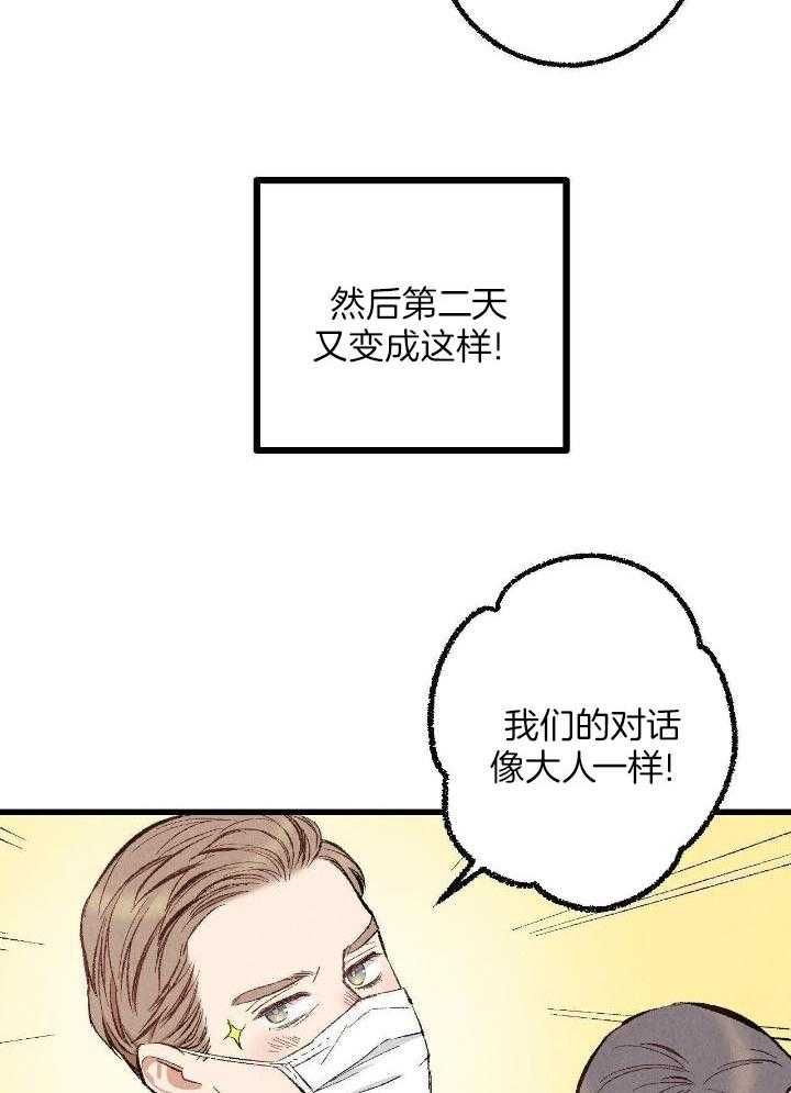 完美密友又叫什么漫画,第71话2图