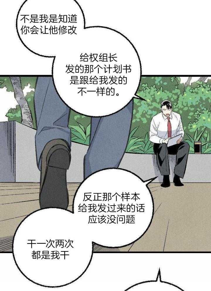 完美密友漫画,第68话1图