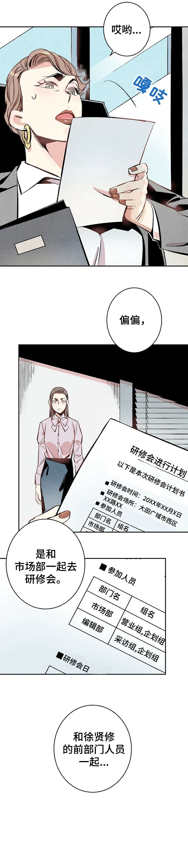 完美密友下拉式漫画,第14话1图