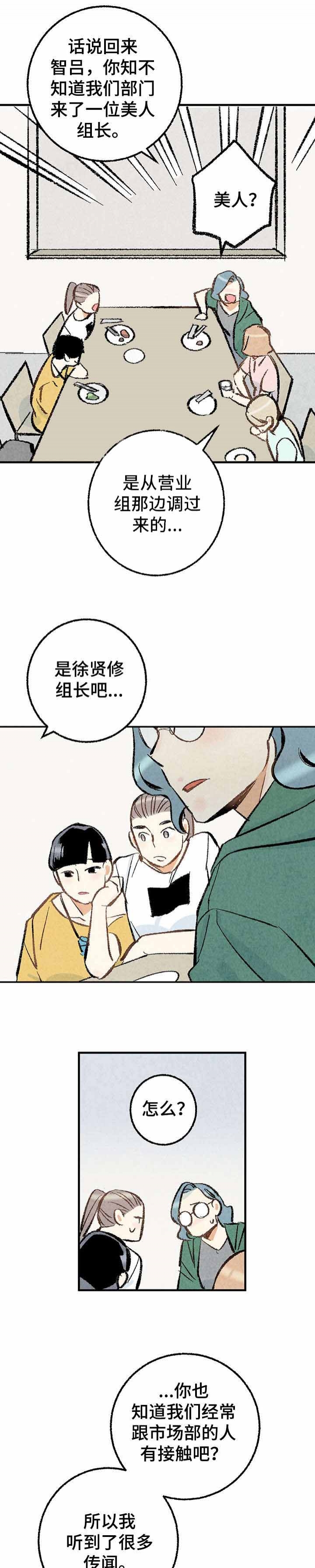 完美密码漫画,第19话1图