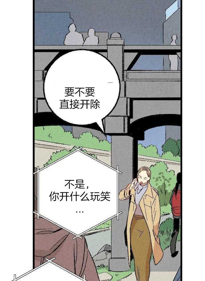 完美密友搭档漫画,第82话1图