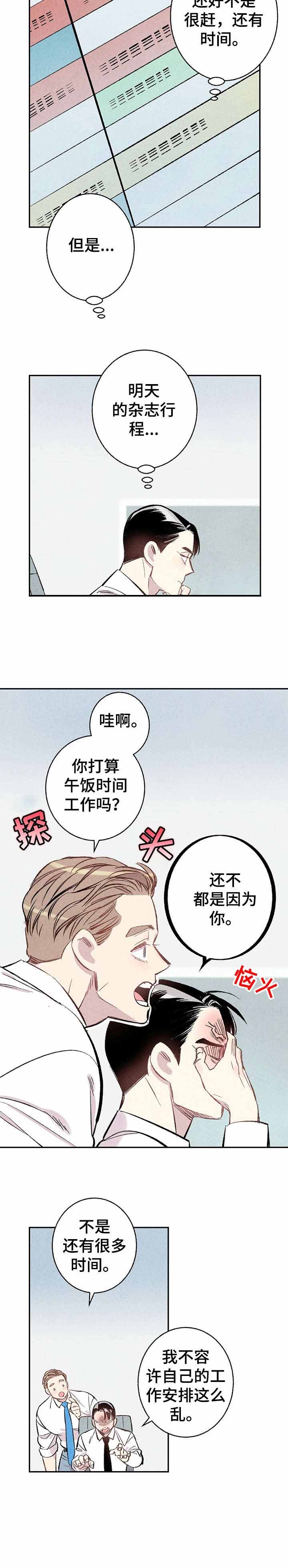 完美密友搭档漫画,第13话1图