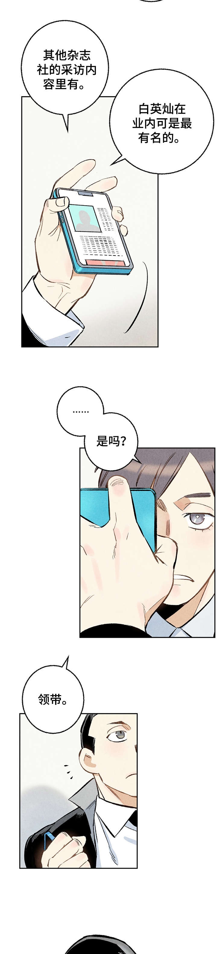 完美密友漫画,第16话1图