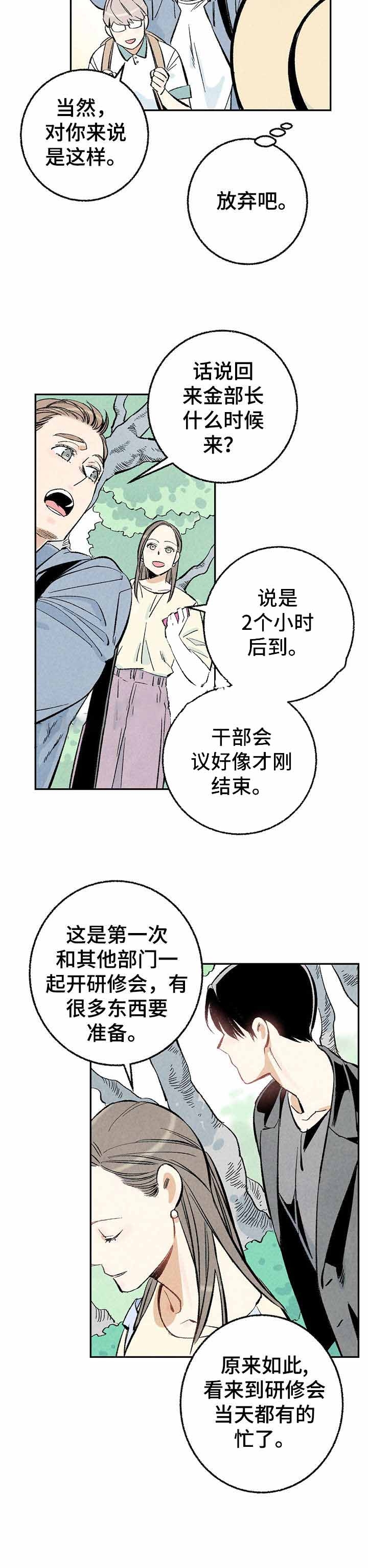 完美密友又叫什么漫画,第14话1图