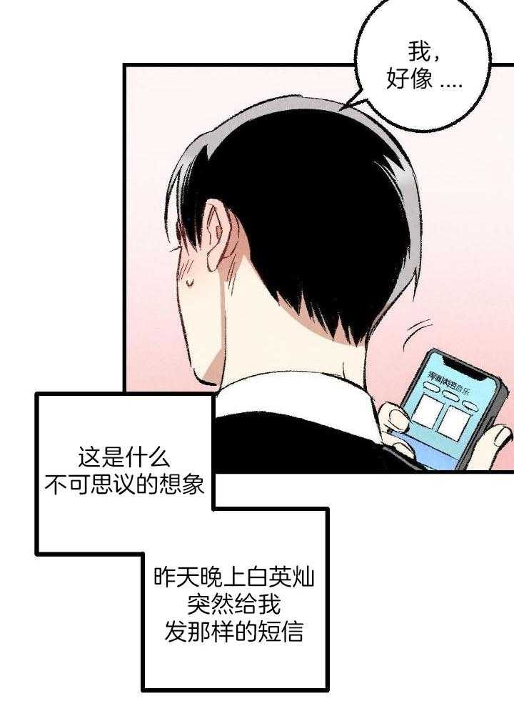 完美密友又叫什么漫画,第71话2图