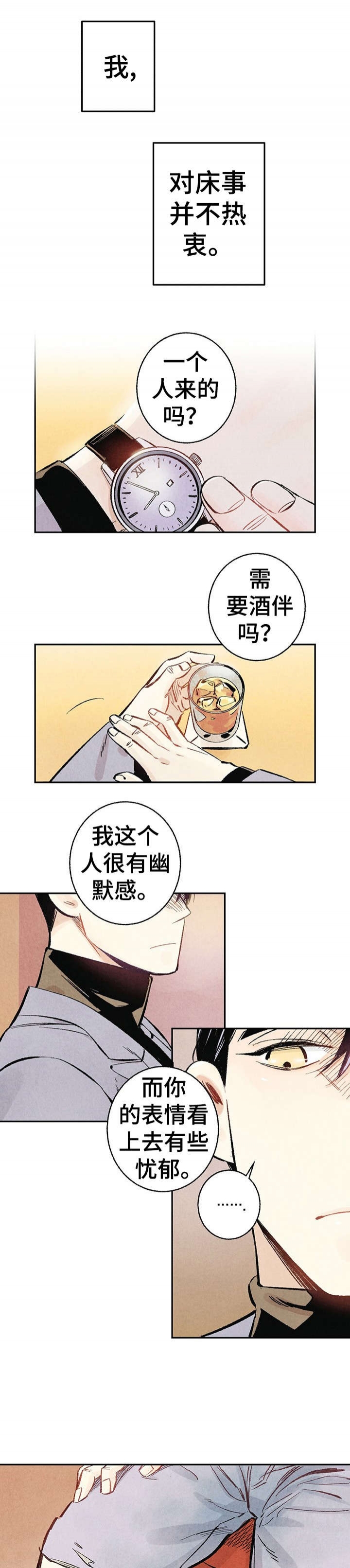 完美密友在线观看漫画,第1话1图