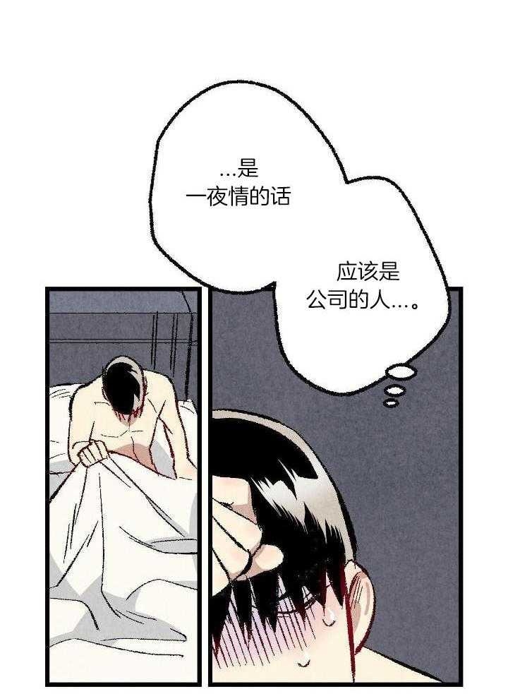 完美密友非麻瓜漫画,第60话2图