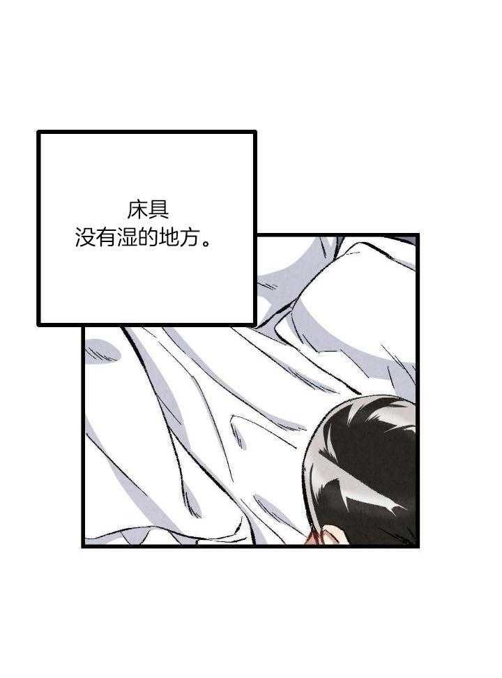 完美密友非麻瓜漫画,第61话1图