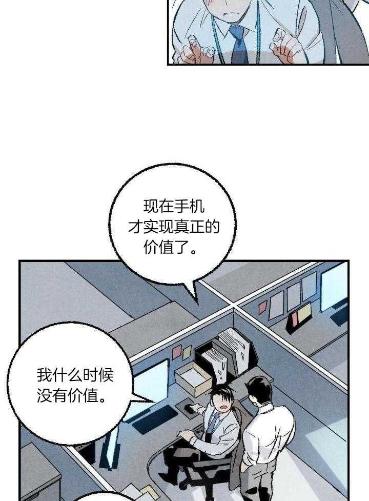 完美密友又叫什么漫画,第59话2图