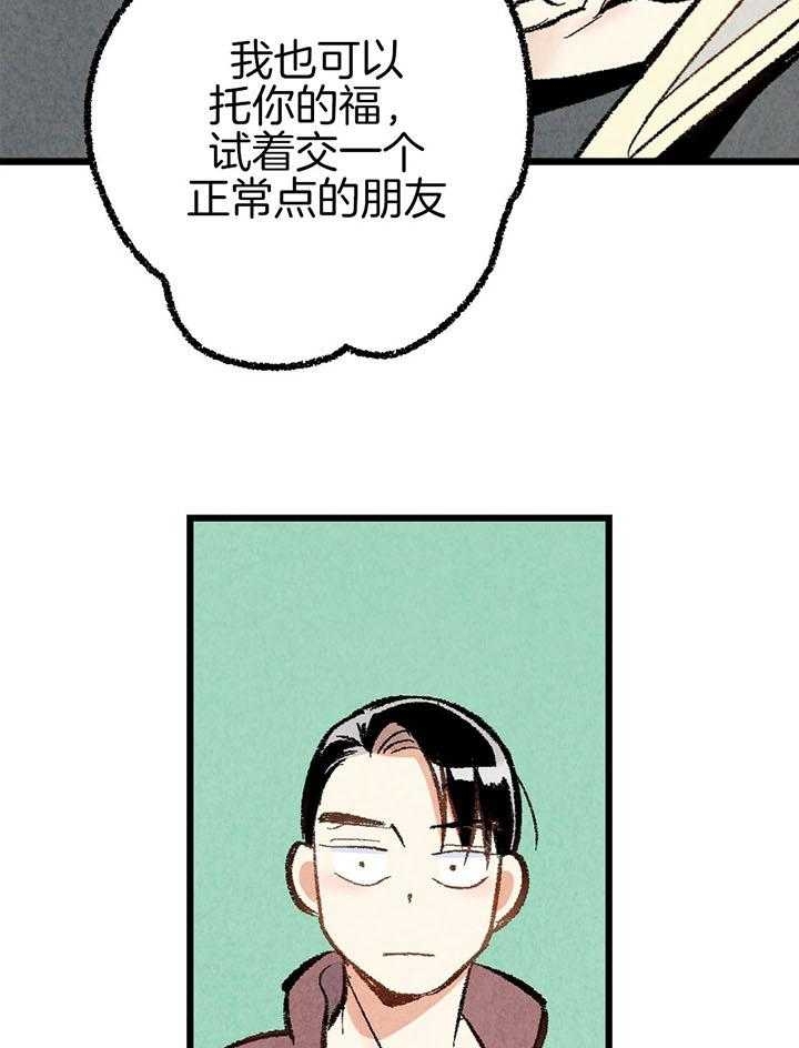 完美密友非麻瓜漫画,第42话1图