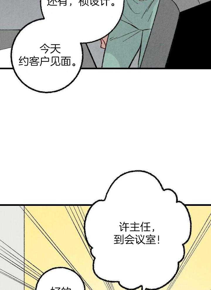 完美密友第二季漫画,第80话2图