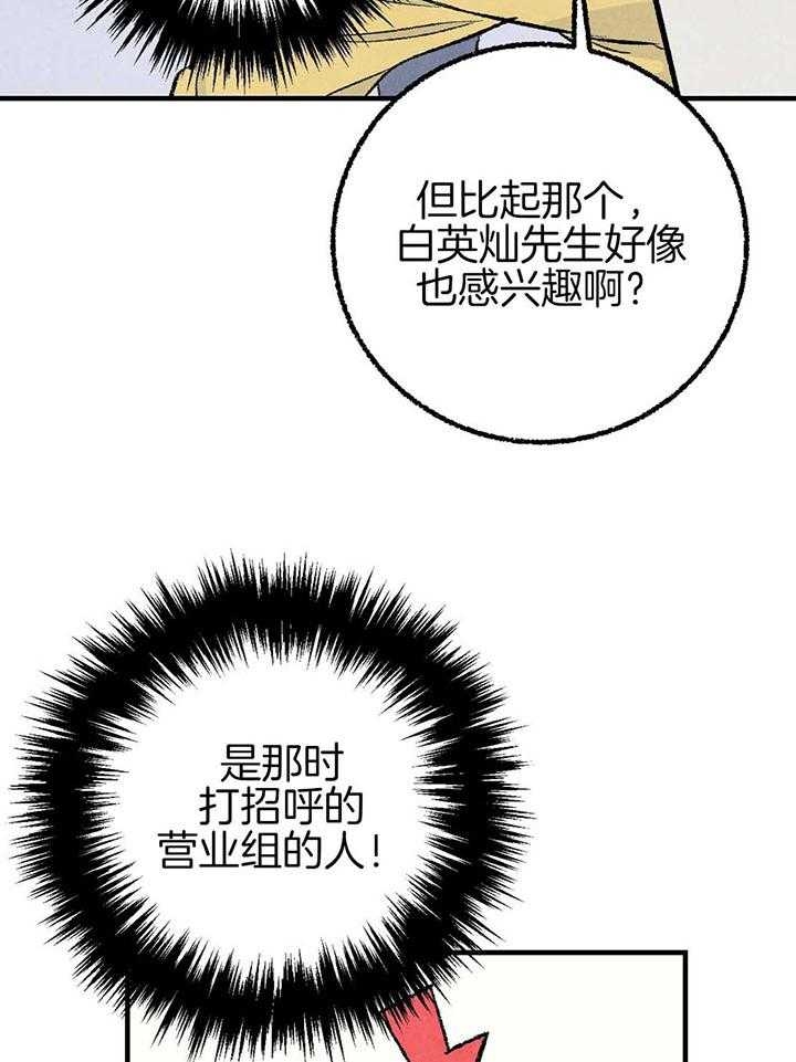 完美密友第二季漫画,第40话1图