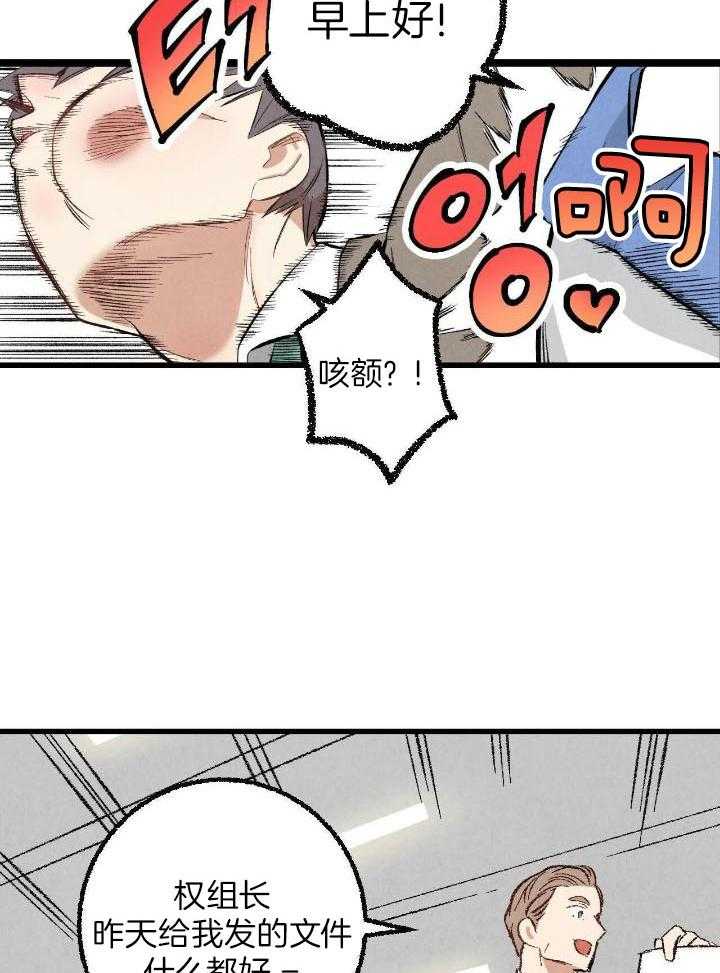 完美密友下拉式漫画,第66话1图