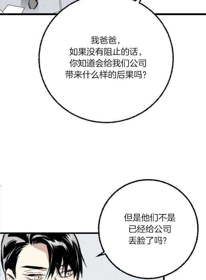 完美密友完结了吗漫画,第59话2图