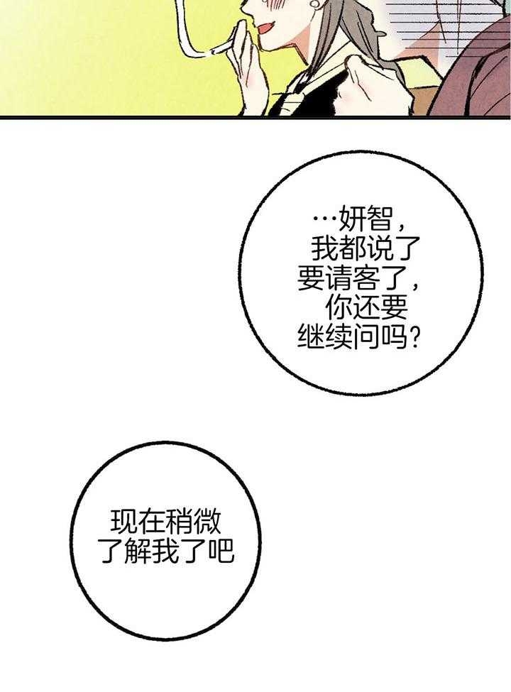 完美密友漫画,第43话2图