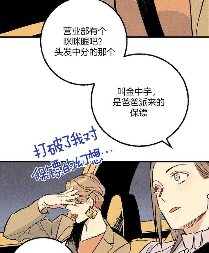 完美miss漫画,第55话2图