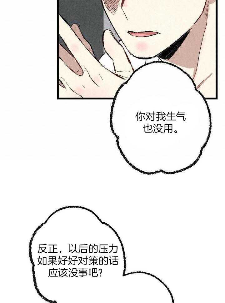 完美密友下拉式漫画,第64话1图