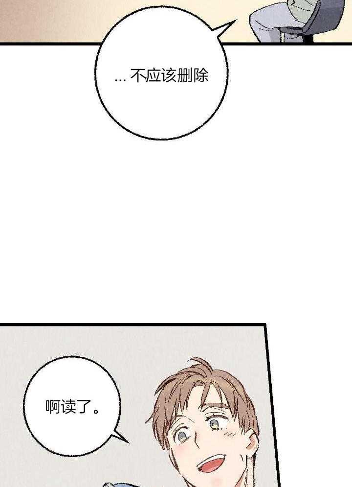 完美密友非麻瓜漫画,第71话2图