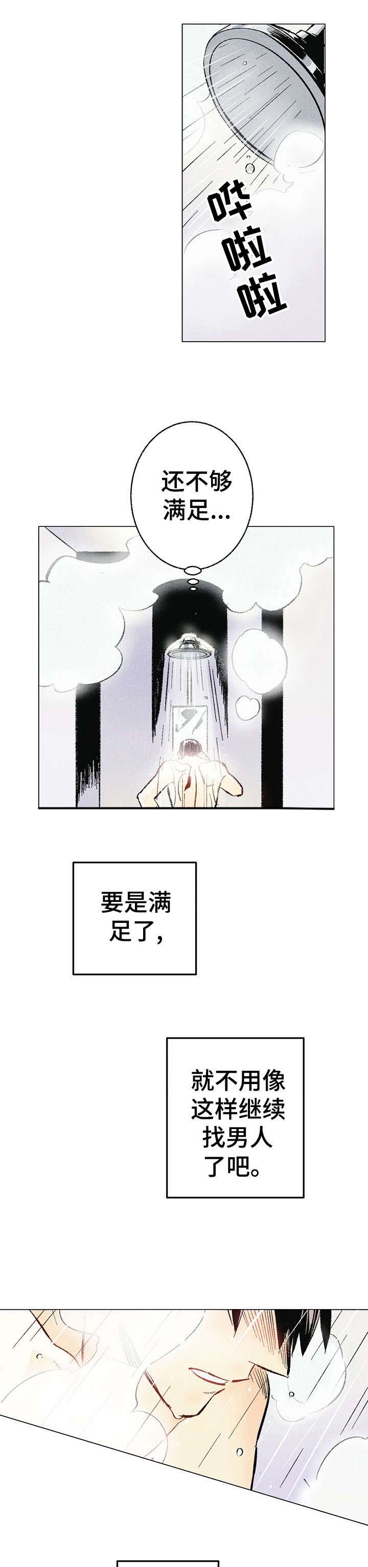 完美密友漫画双男主白英灿漫画,第1话2图