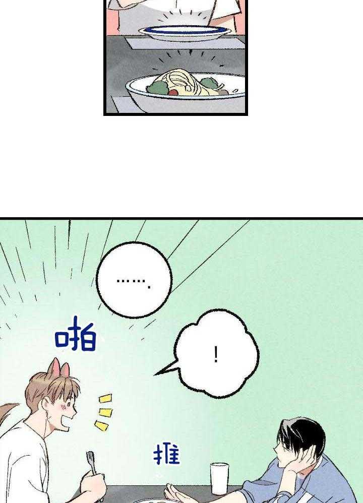 完美密友下拉式漫画,第76话1图