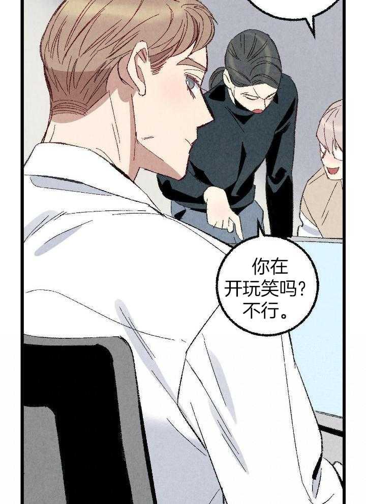 完美密友搭档漫画,第79话1图