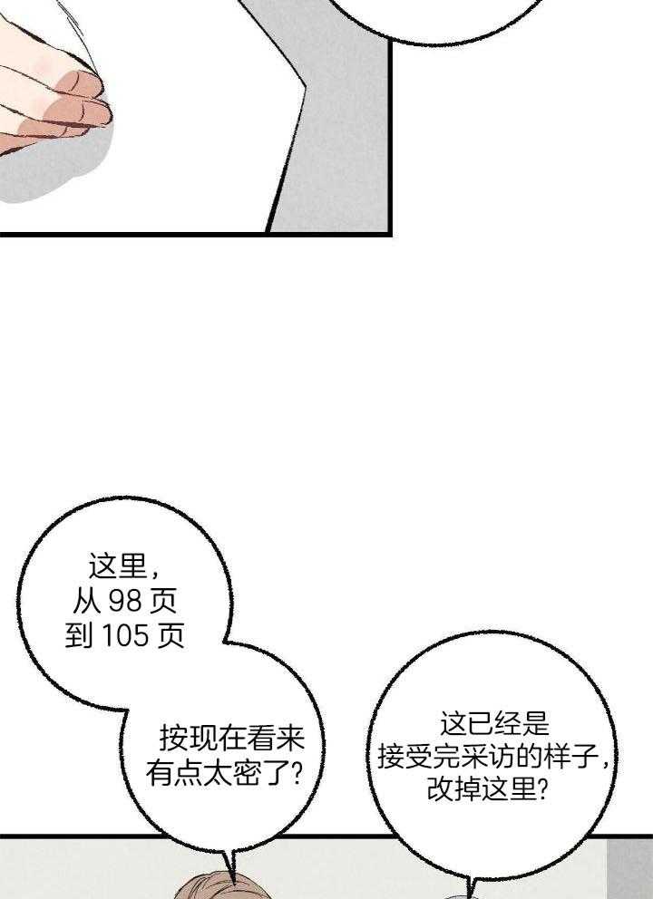 完美密友又叫什么漫画,第65话2图