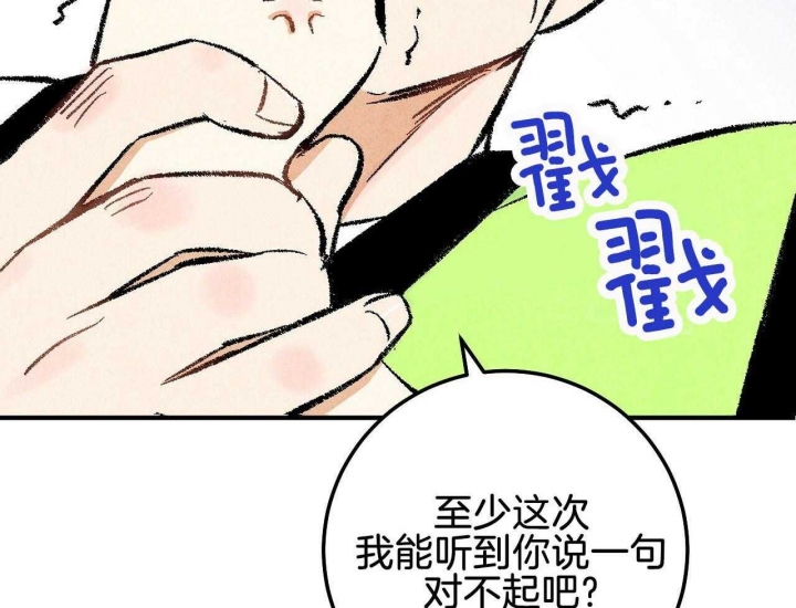 完美密友第二季漫画,第24话1图