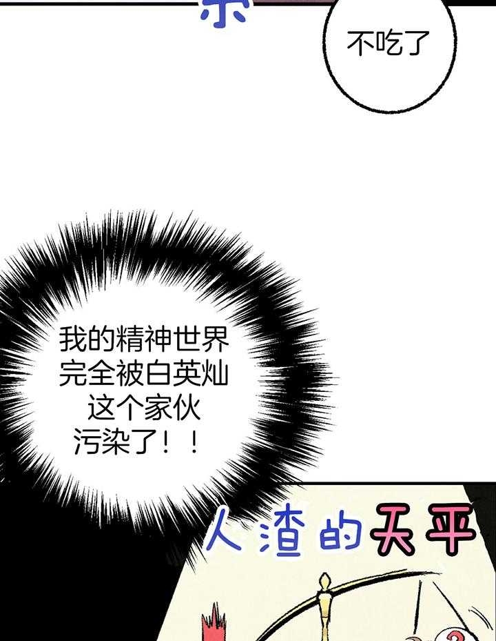 完美密友下拉式漫画,第38话2图