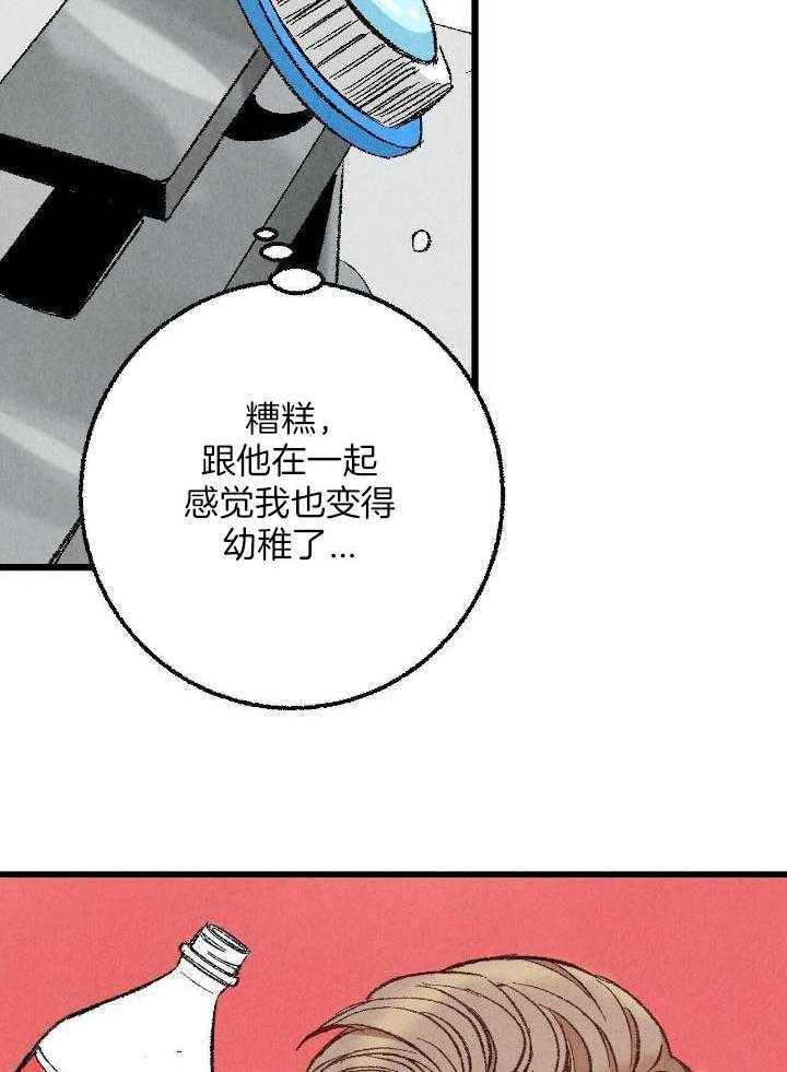 完美密友又叫什么漫画,第70话1图