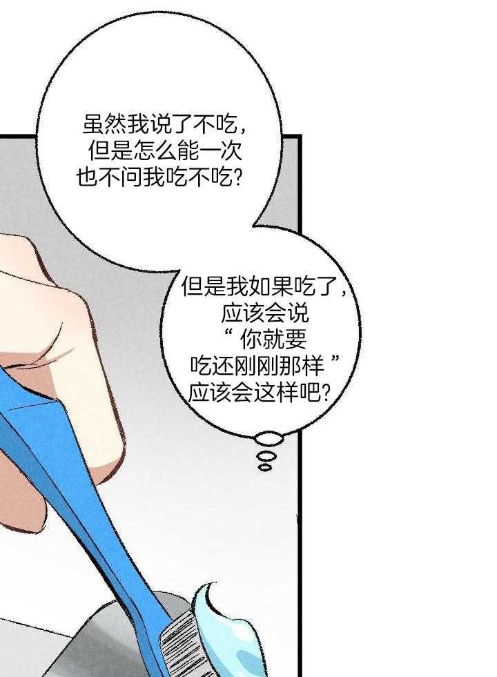 完美密友下拉式漫画,第70话2图