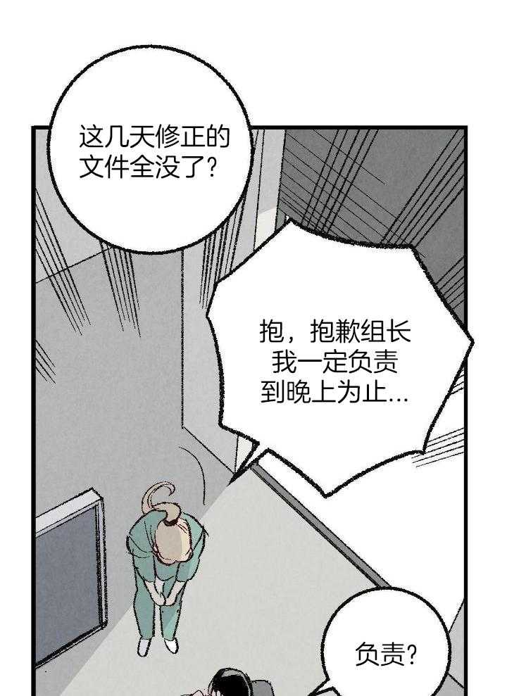 完美密友第二季漫画,第79话1图