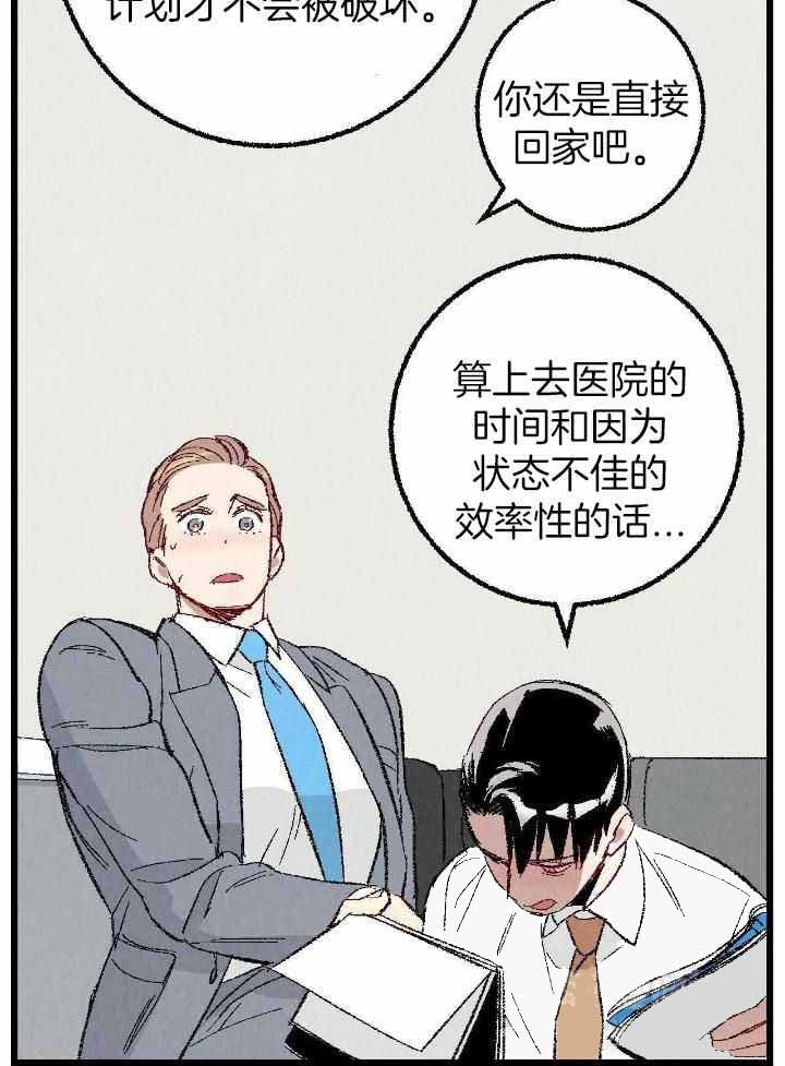 完美密友第二季漫画,第81话1图