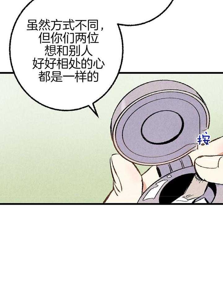 完美密友5漫画,第43话1图