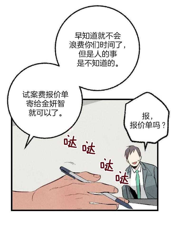 完美密友又叫什么漫画,第67话2图