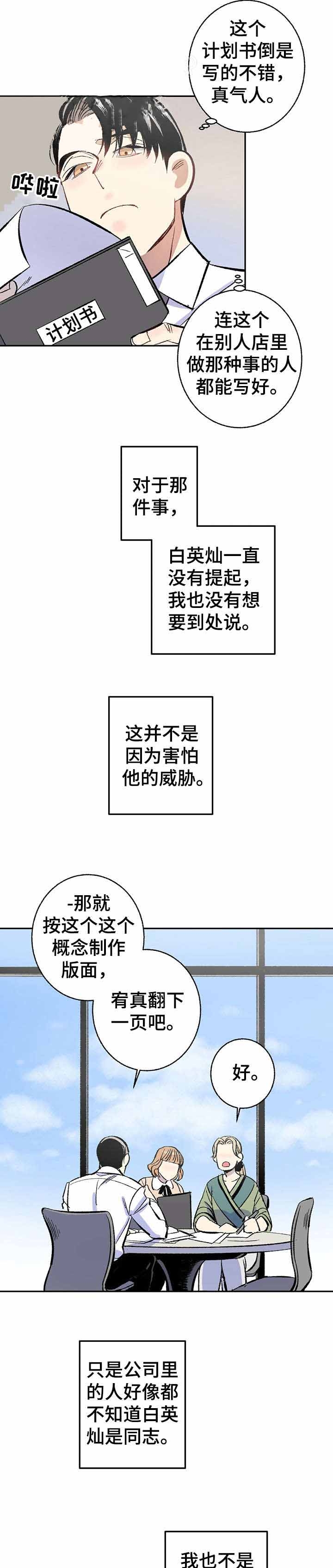 完美密友搭档漫画,第7话2图