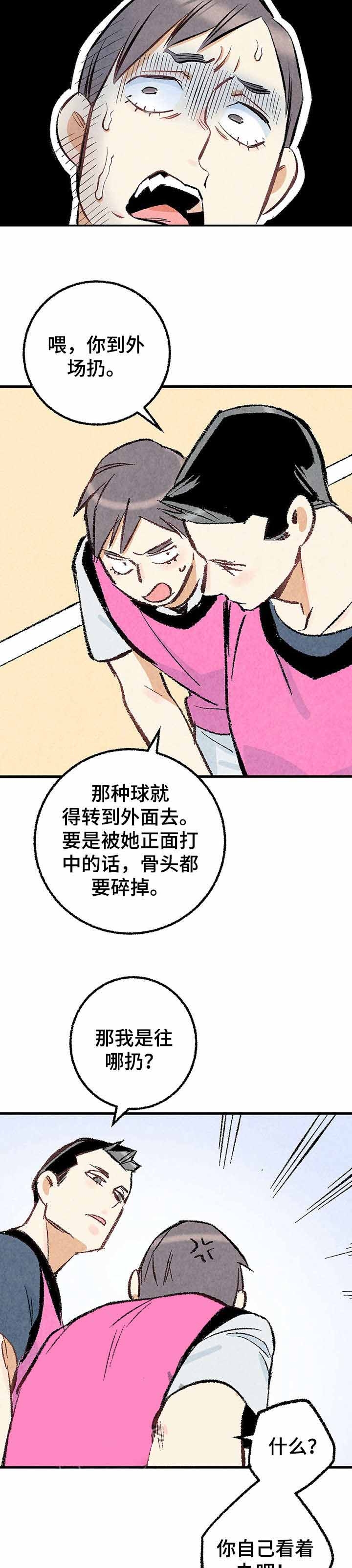 完美密友5漫画,第19话2图